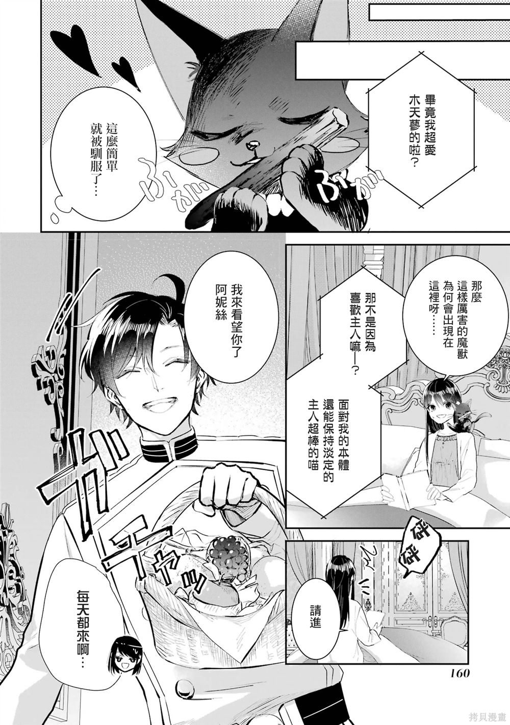 本该是圣女，却被顶替了漫画,第17话5图
