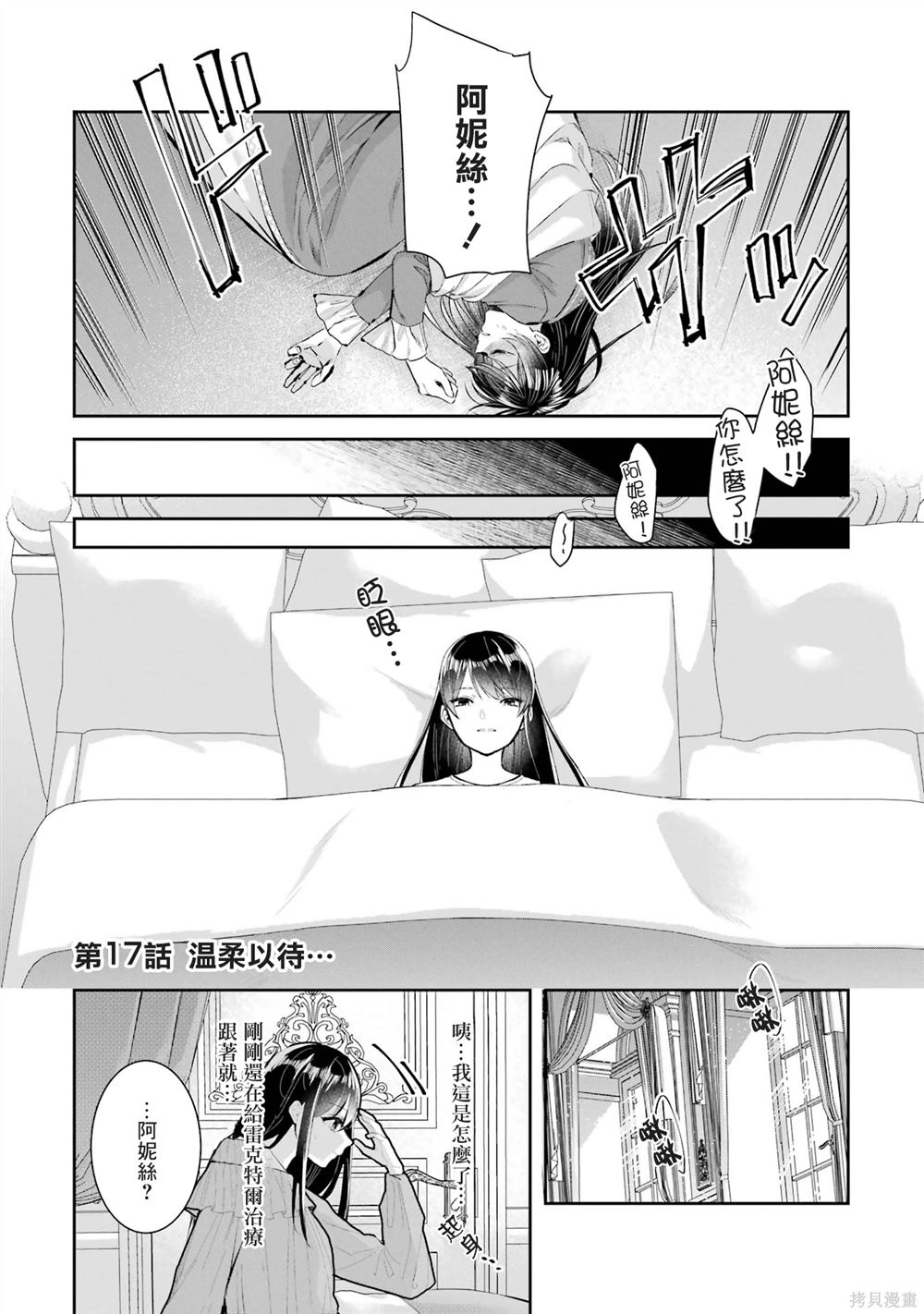 本该是圣女，却被顶替了漫画,第17话2图
