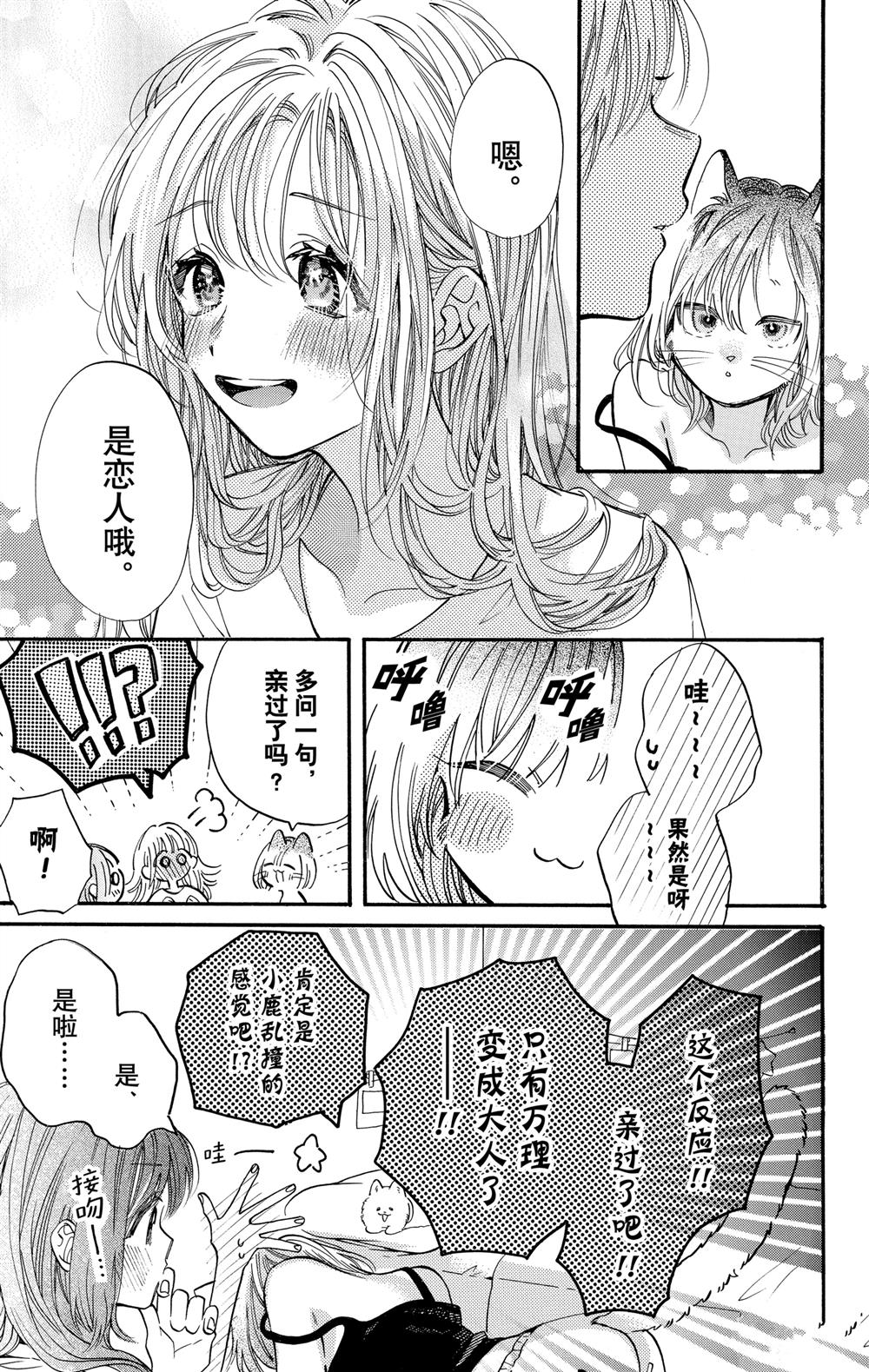 跨越种族与你相恋漫画,第83话3图