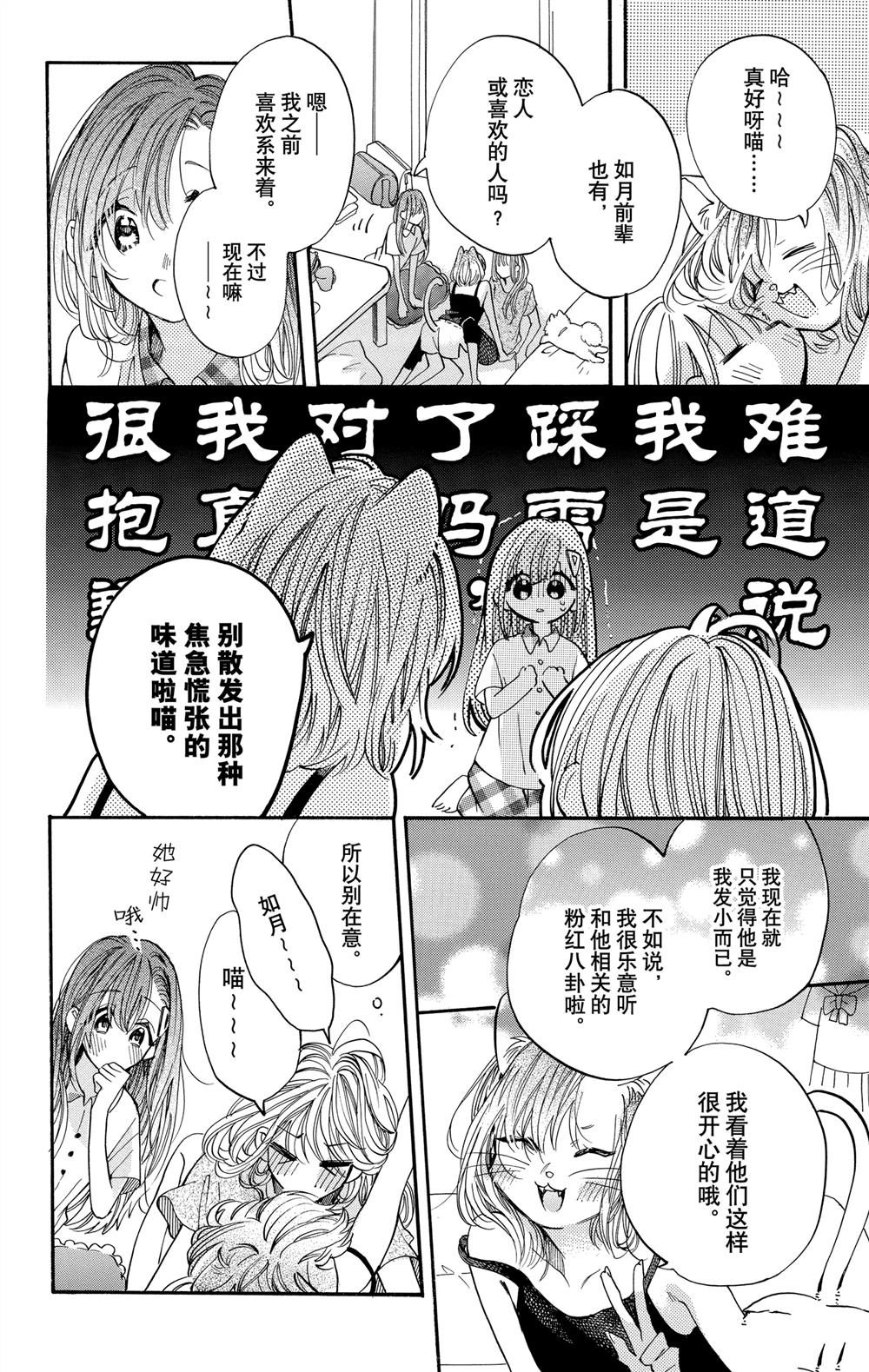 跨越种族与你相恋漫画,第83话4图