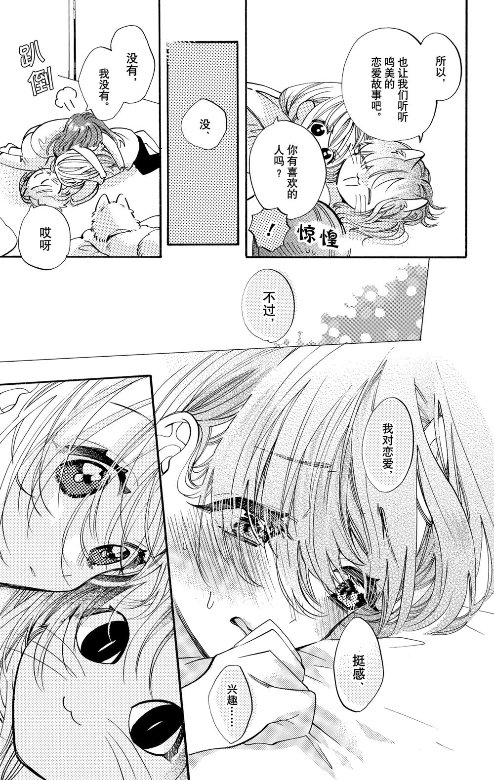 跨越种族与你相恋漫画,第83话5图