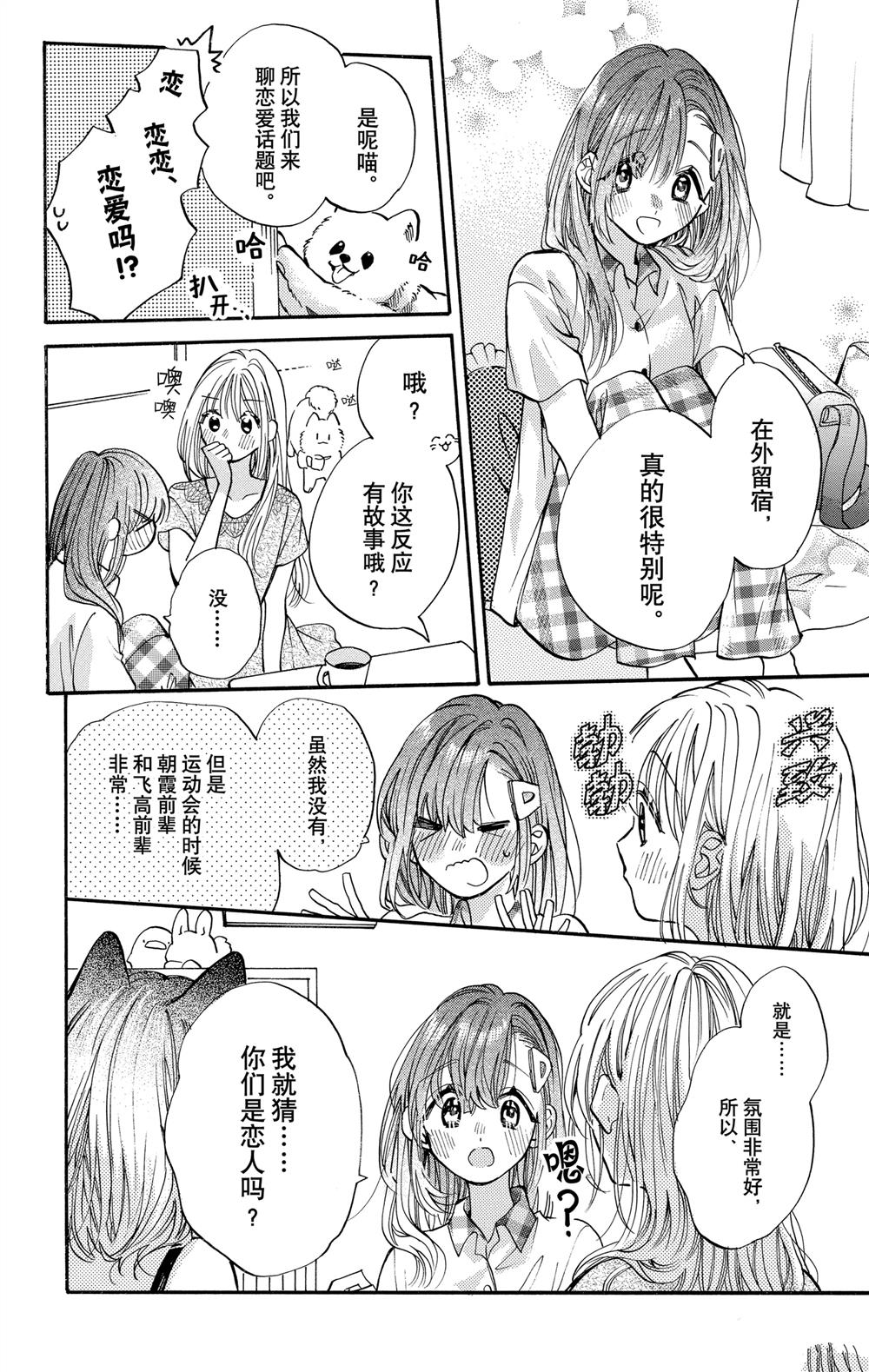 跨越种族与你相恋漫画,第83话2图