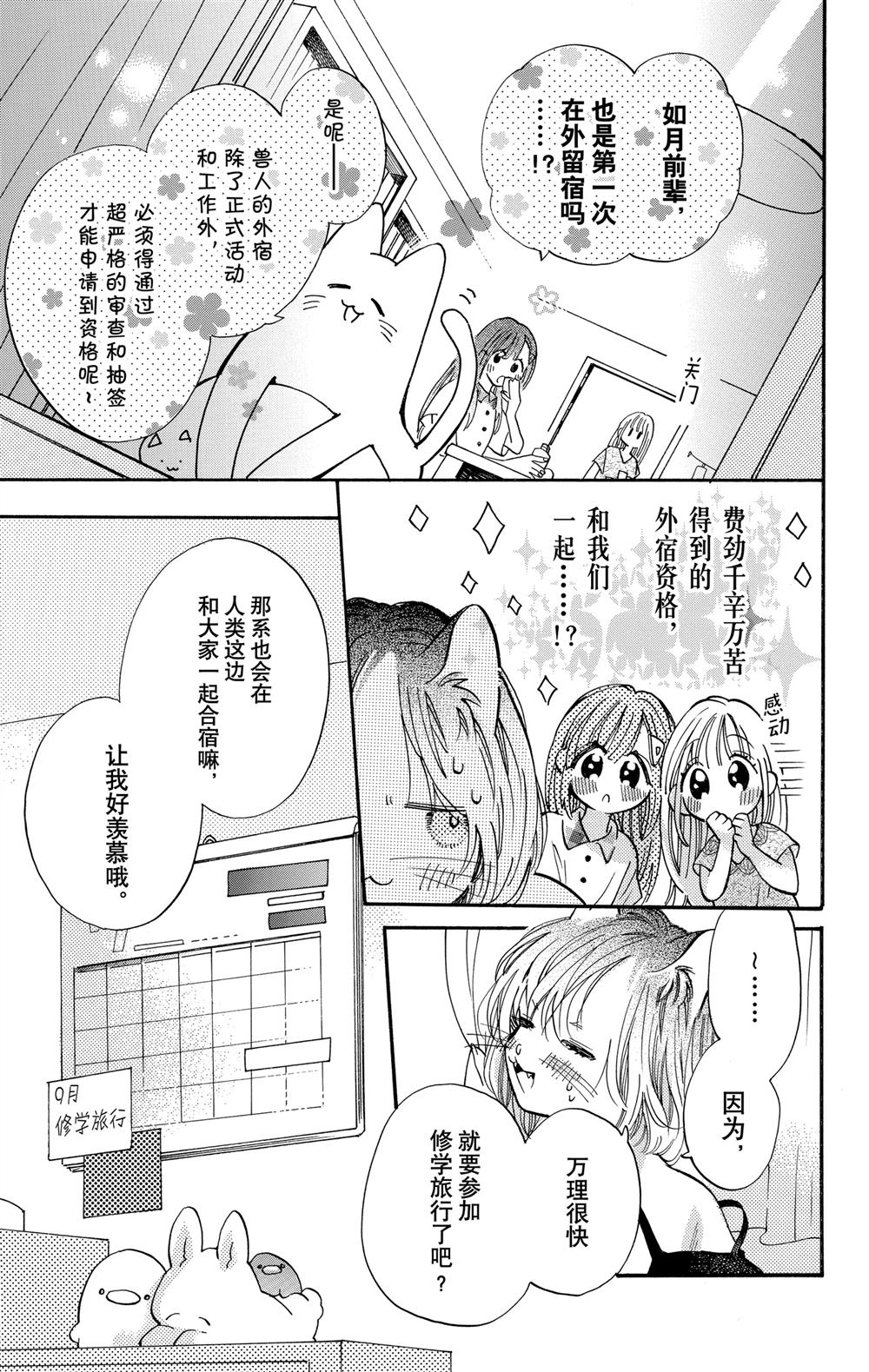 跨越种族与你相恋漫画,第83话1图