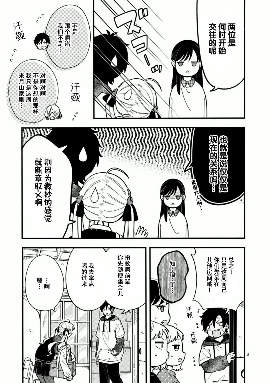 第5话3