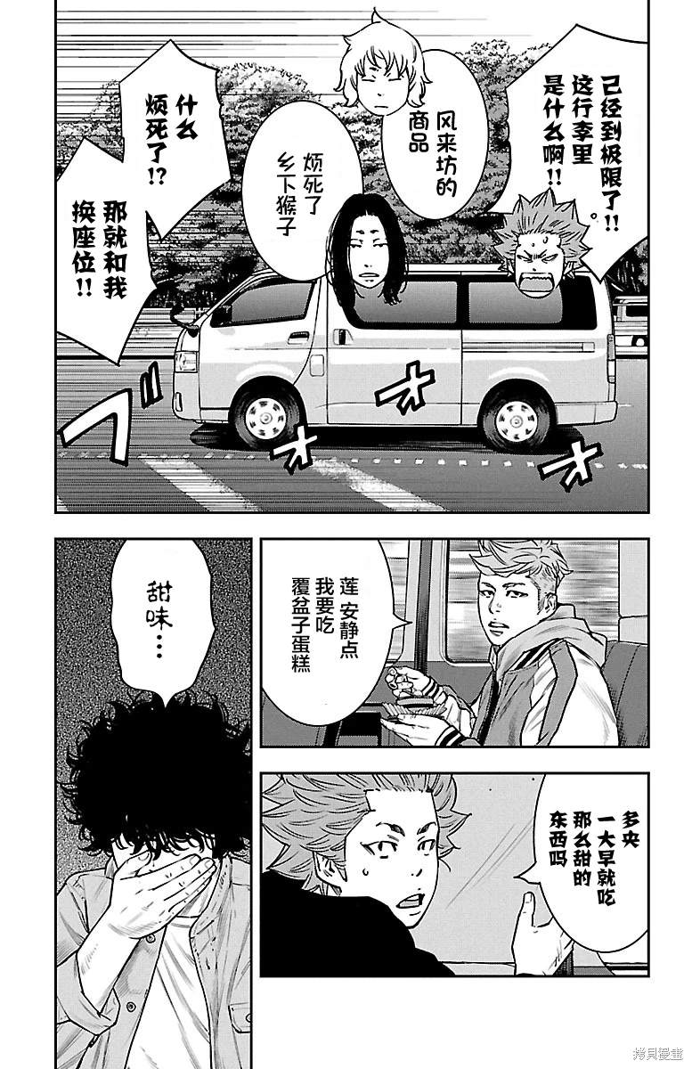 向日葵官网电脑版下载漫画,第31话3图