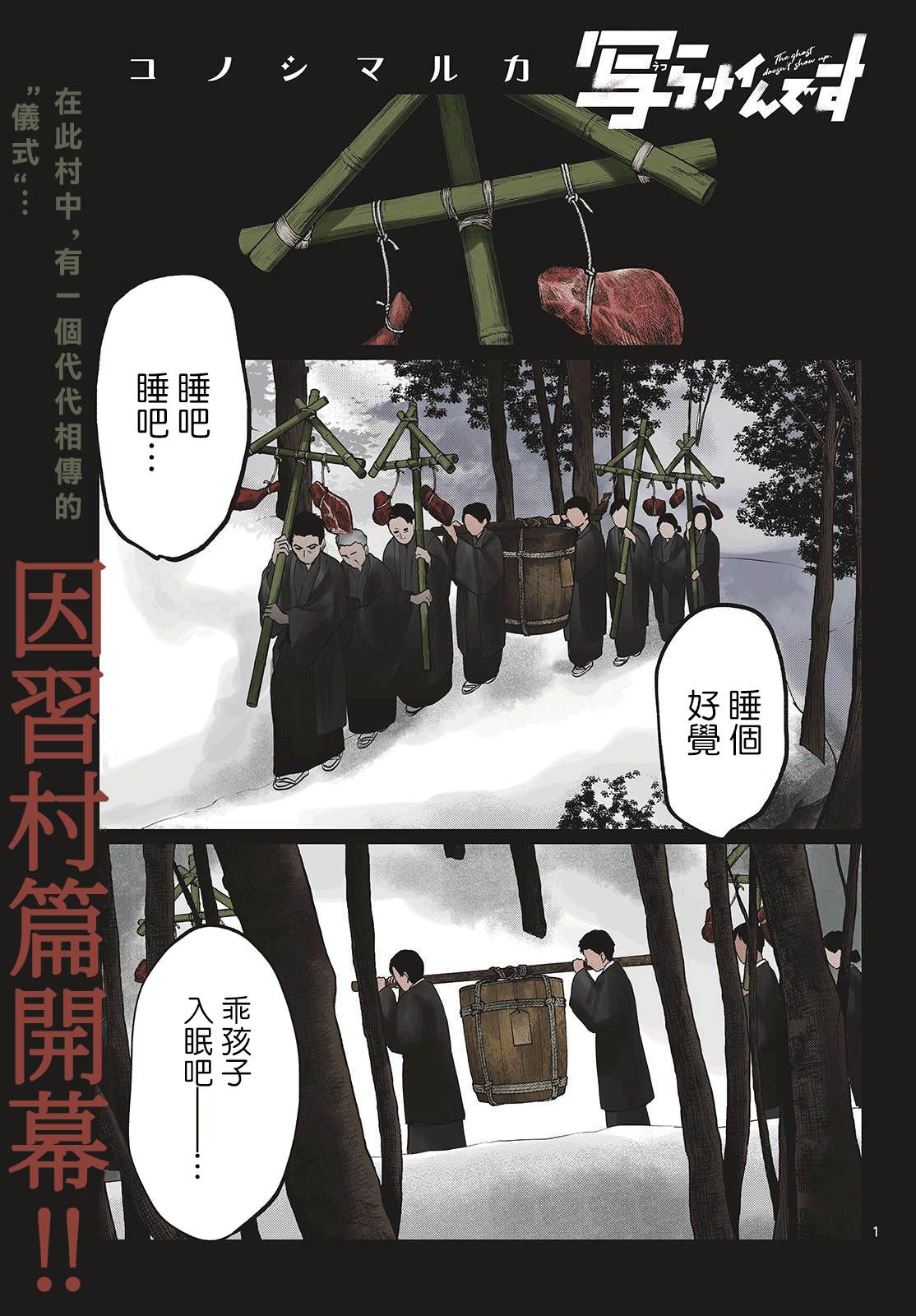 有鬼怎么办漫画,第12话1图