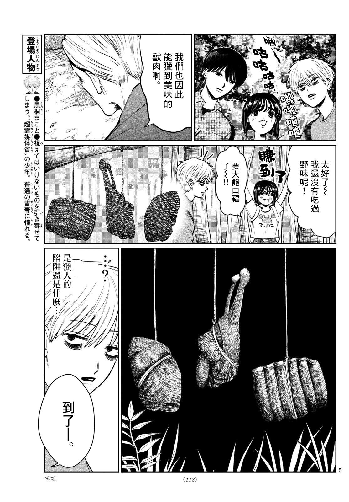 有鬼怎么办漫画,第12话5图