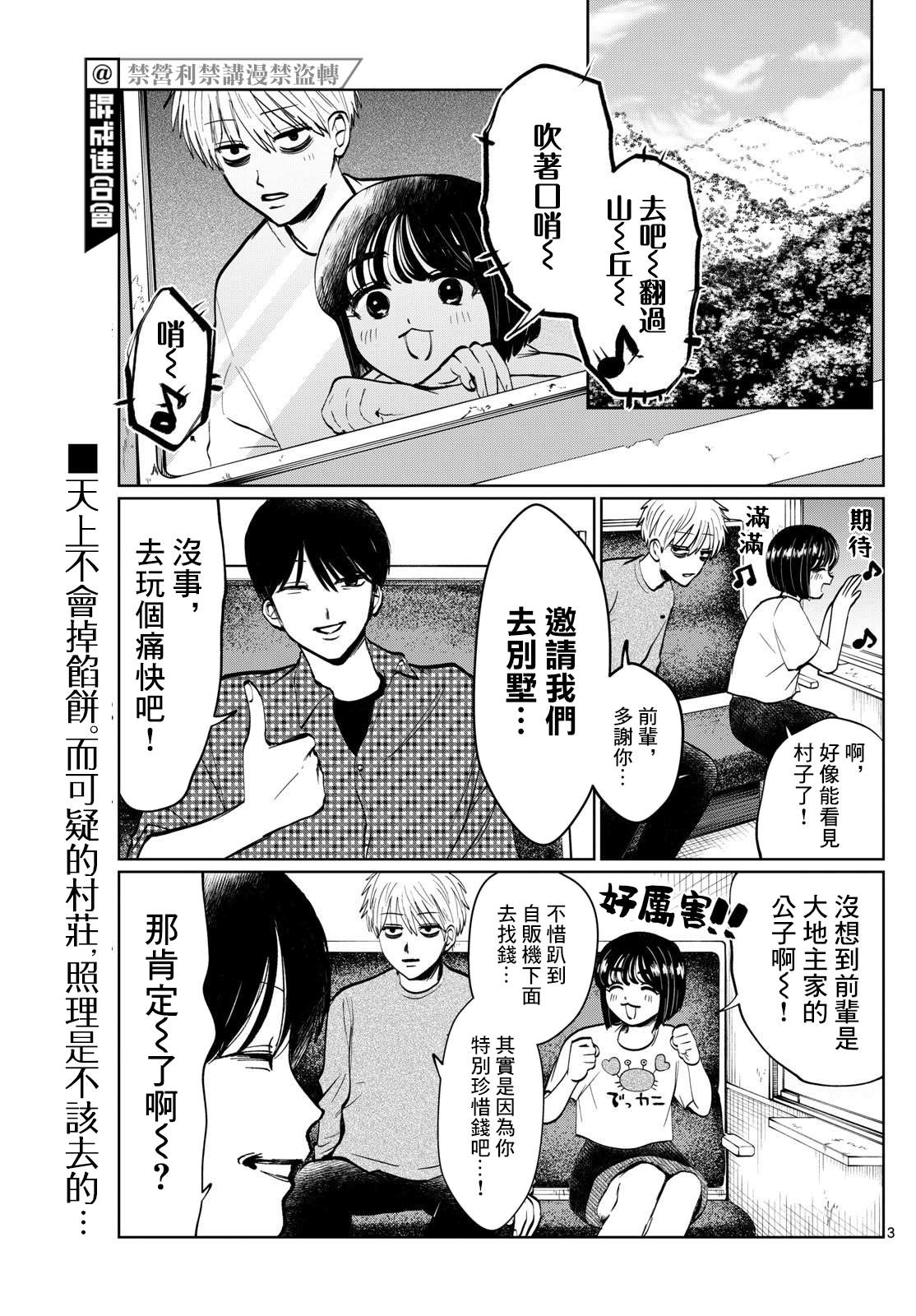 有鬼怎么办漫画,第12话3图