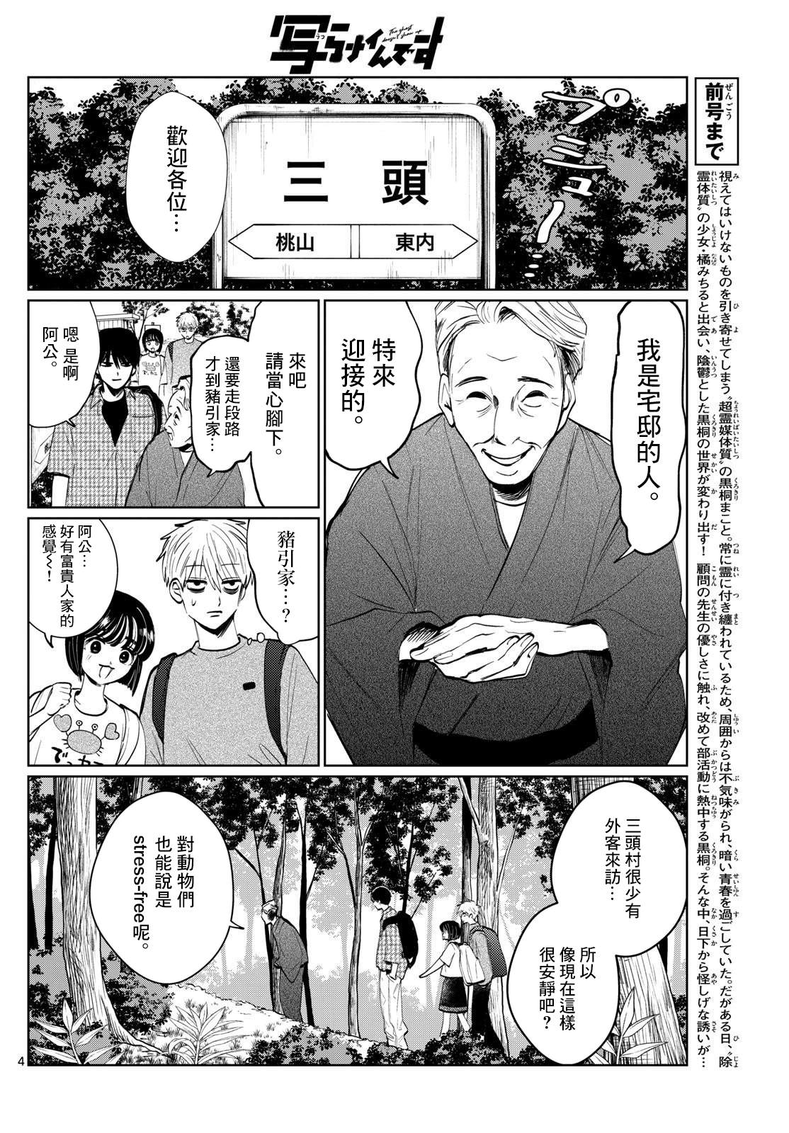 有鬼怎么办漫画,第12话4图