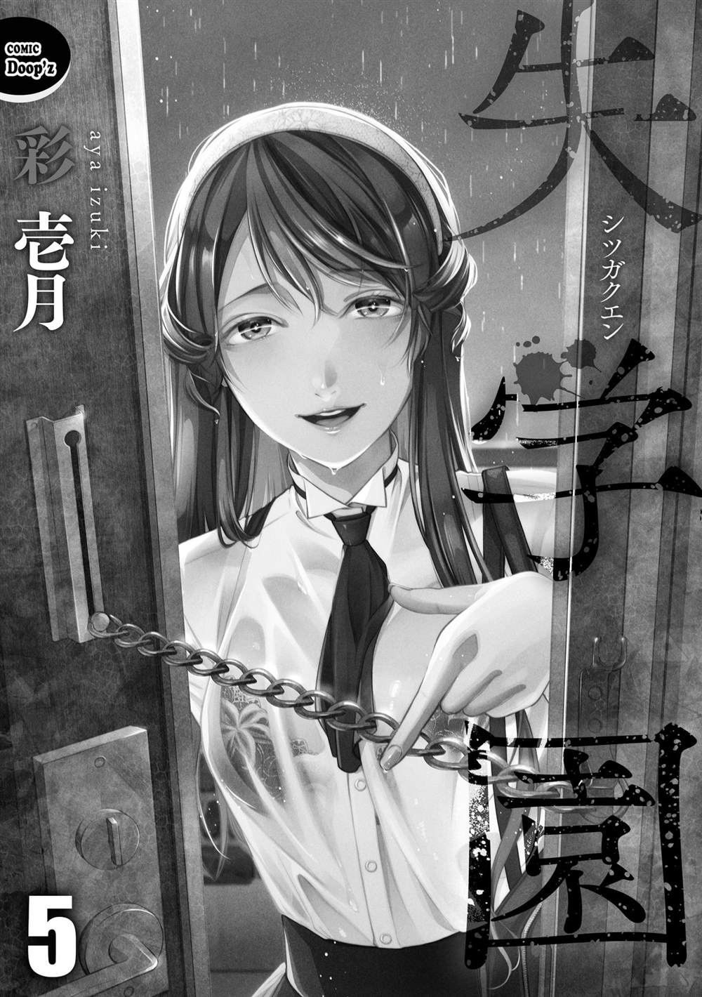 失学初中生漫画,第5话3图
