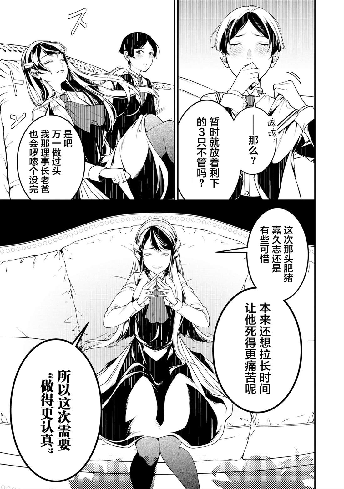 失眠克星漫画,第6话3图