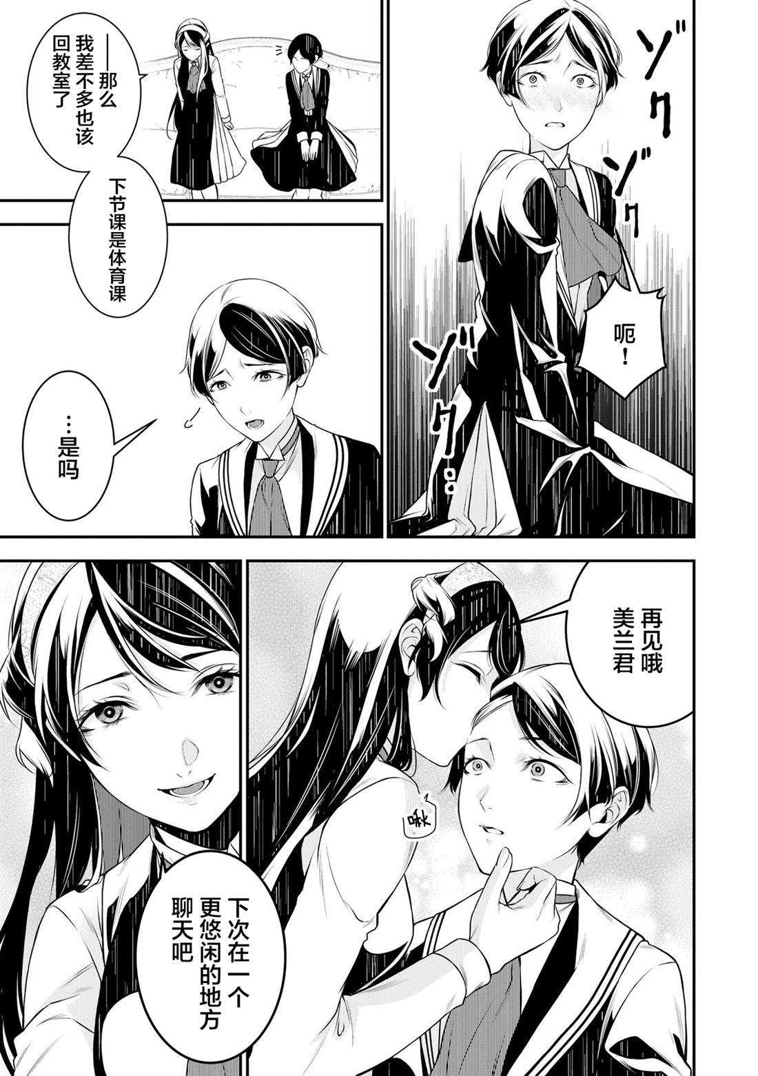 失眠克星漫画,第6话5图