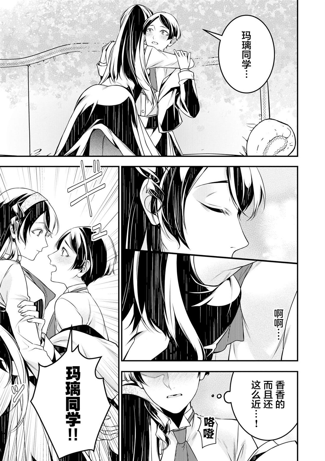 失眠克星漫画,第6话1图