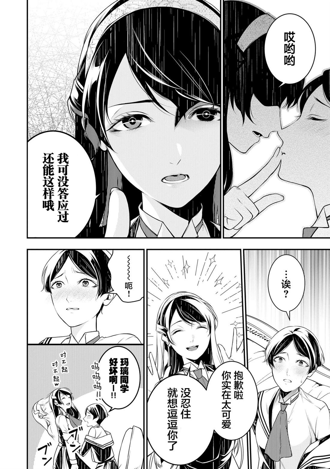 失眠克星漫画,第6话2图