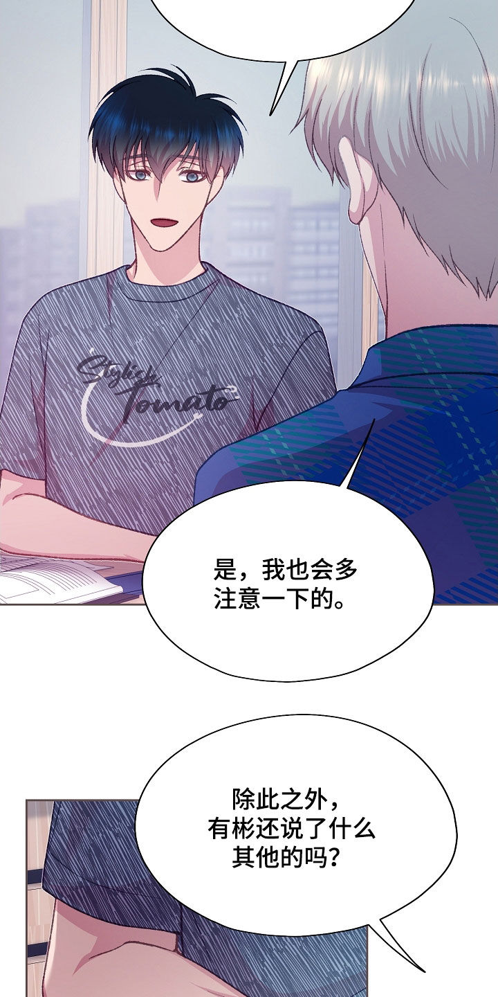 命运同伴app漫画,第57话5图
