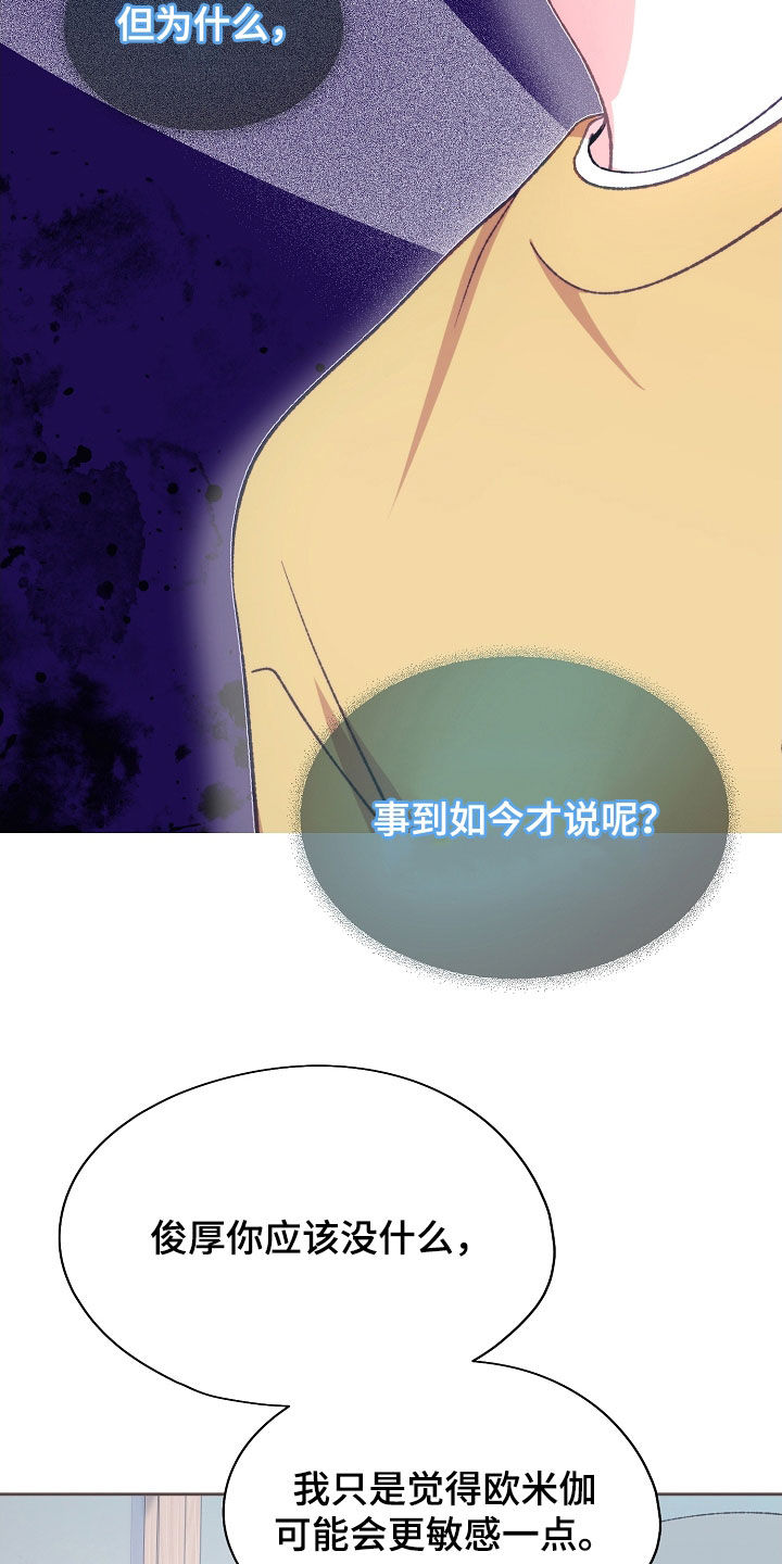 命运同伴app漫画,第57话4图