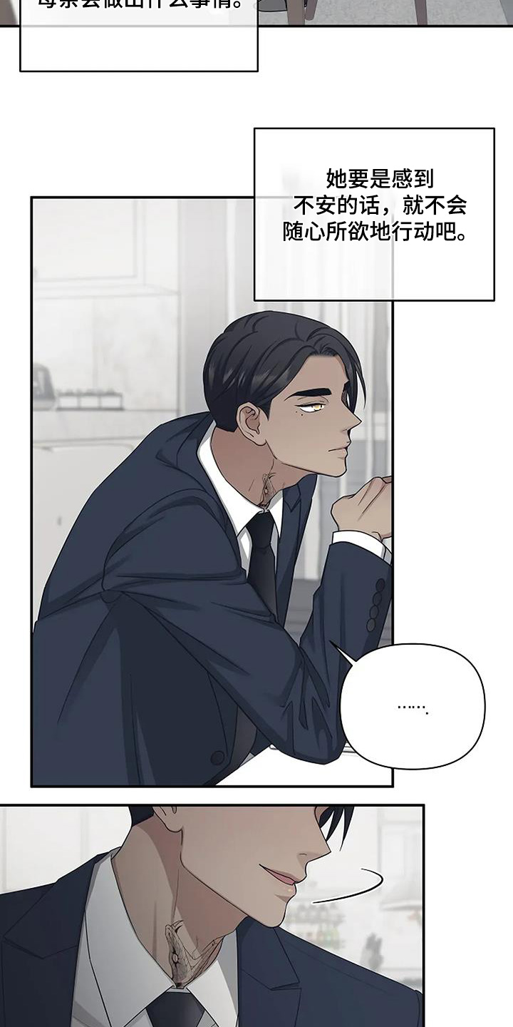 独特香味有什么漫画,第77话2图