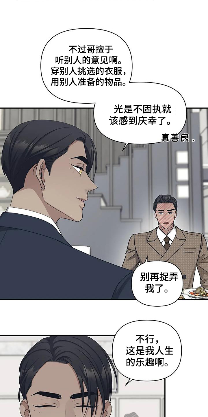 独特香味文案漫画,第76话4图