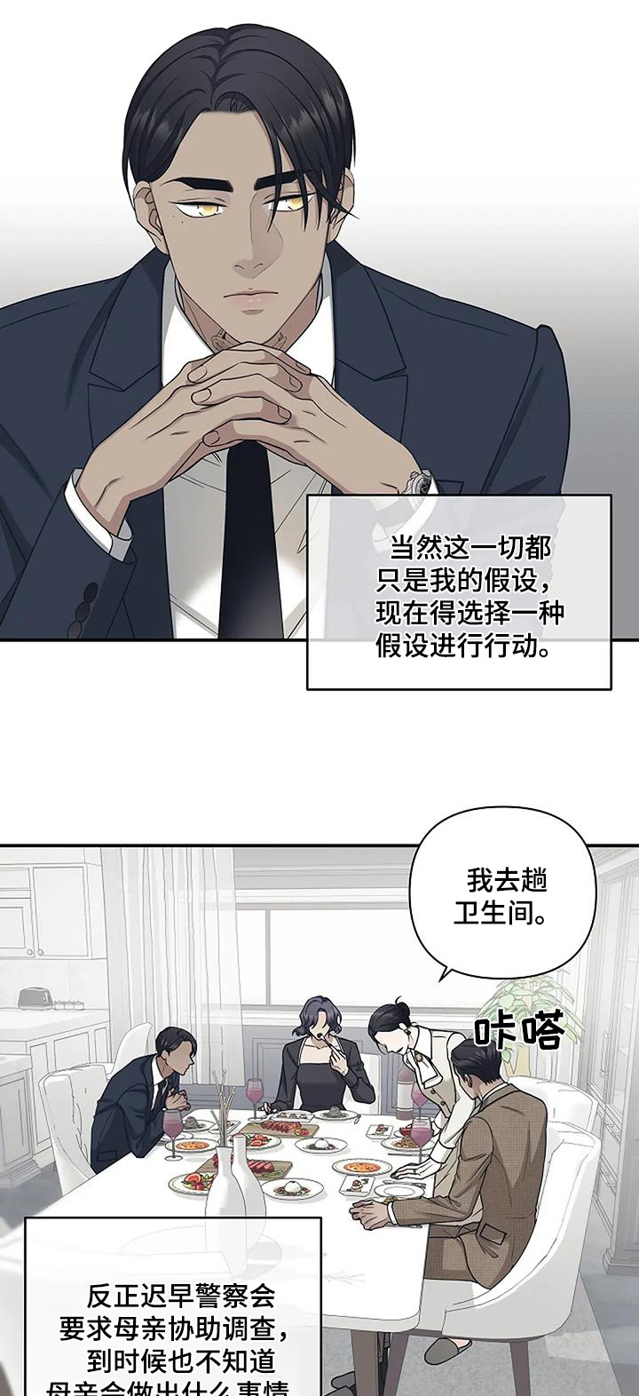 独特香味有什么漫画,第77话1图