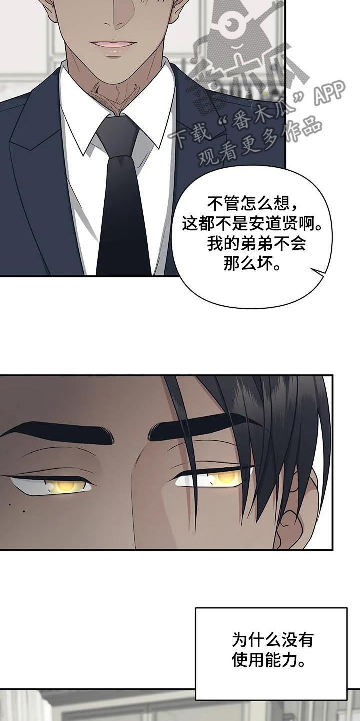 独特香味文案漫画,第76话5图