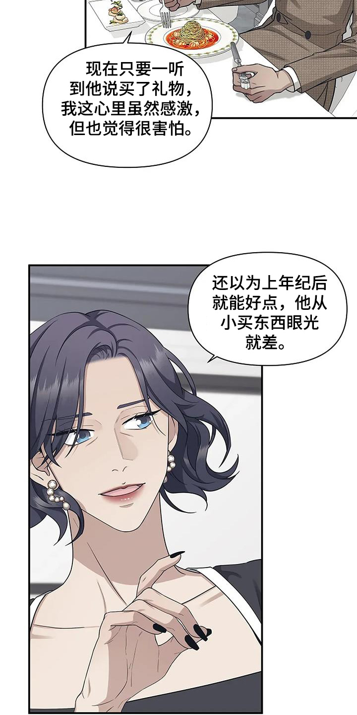 独特香味文案漫画,第76话3图