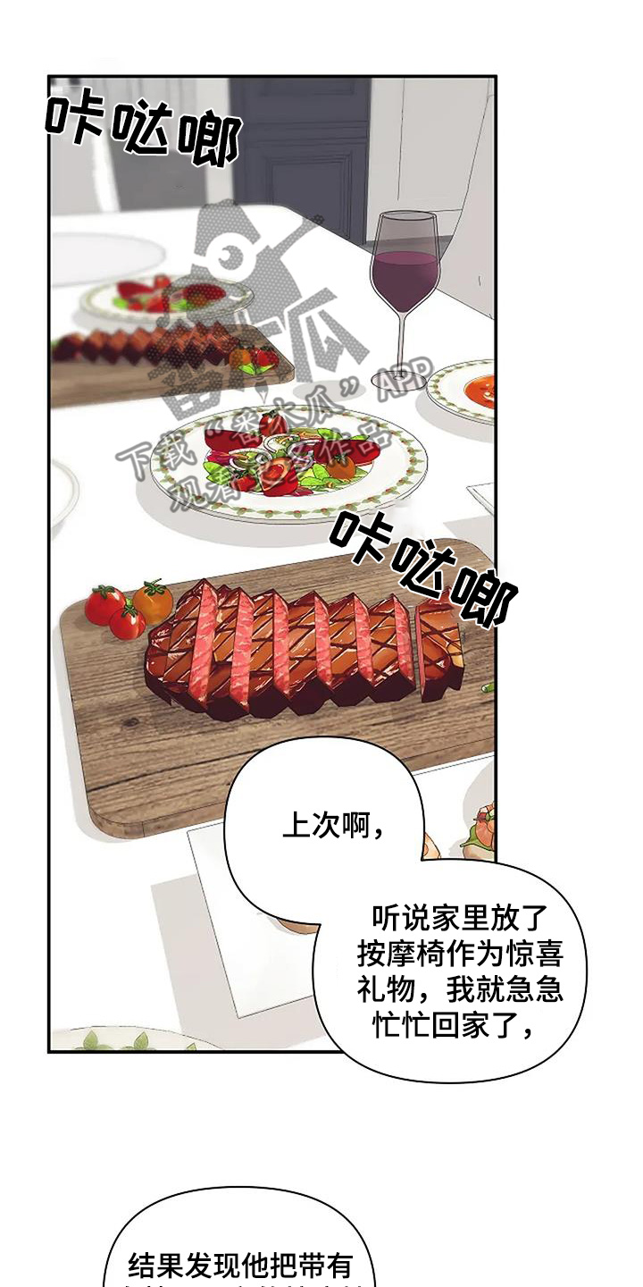 独特香味文案漫画,第76话1图