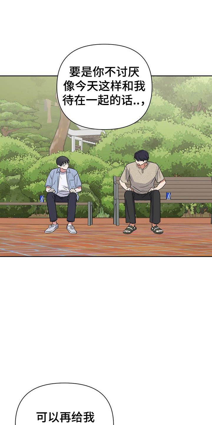 甜蜜的小狐免费观看漫画,第43话1图