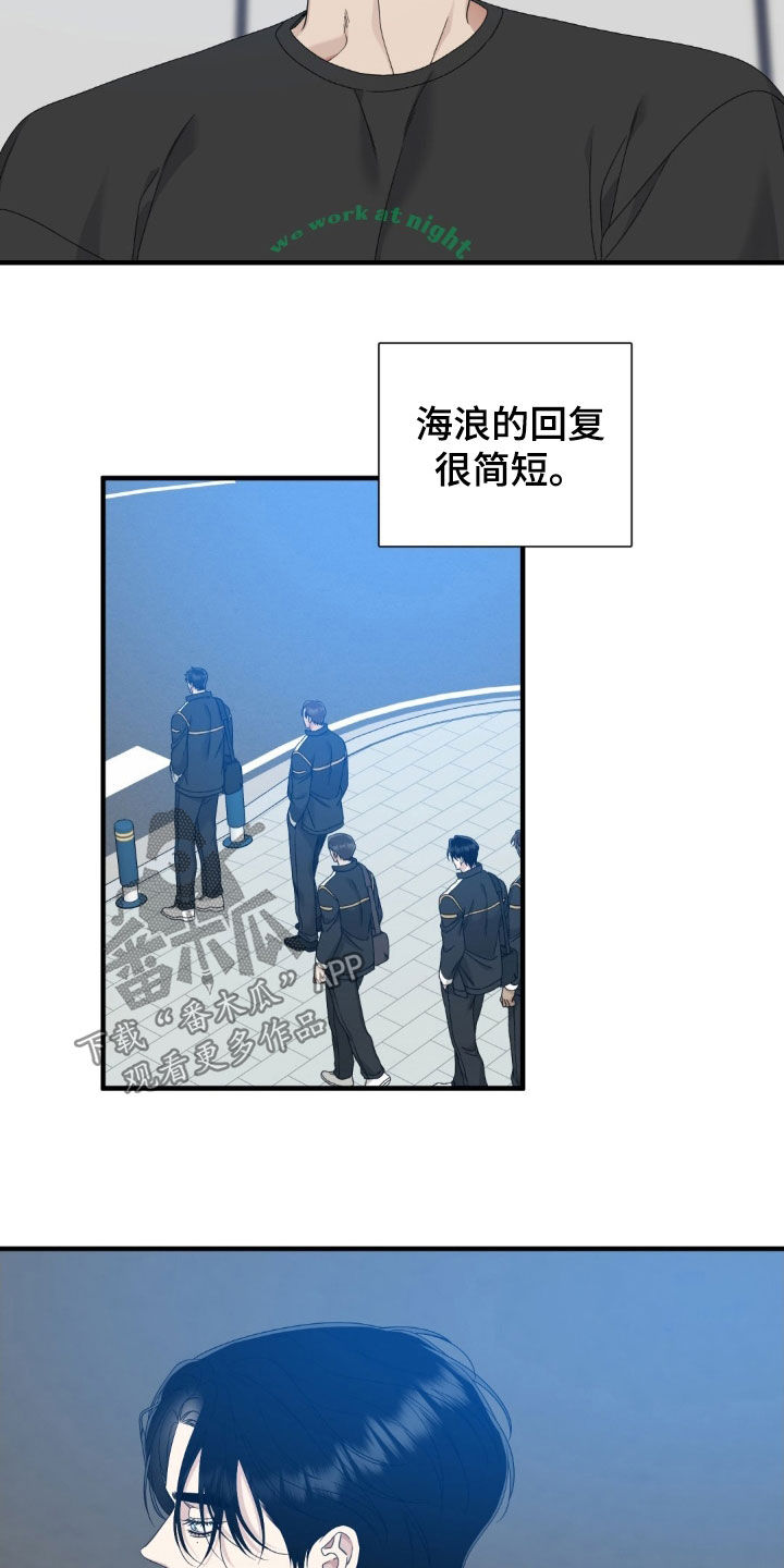 踏浪而行 励志视频漫画,第50话3图