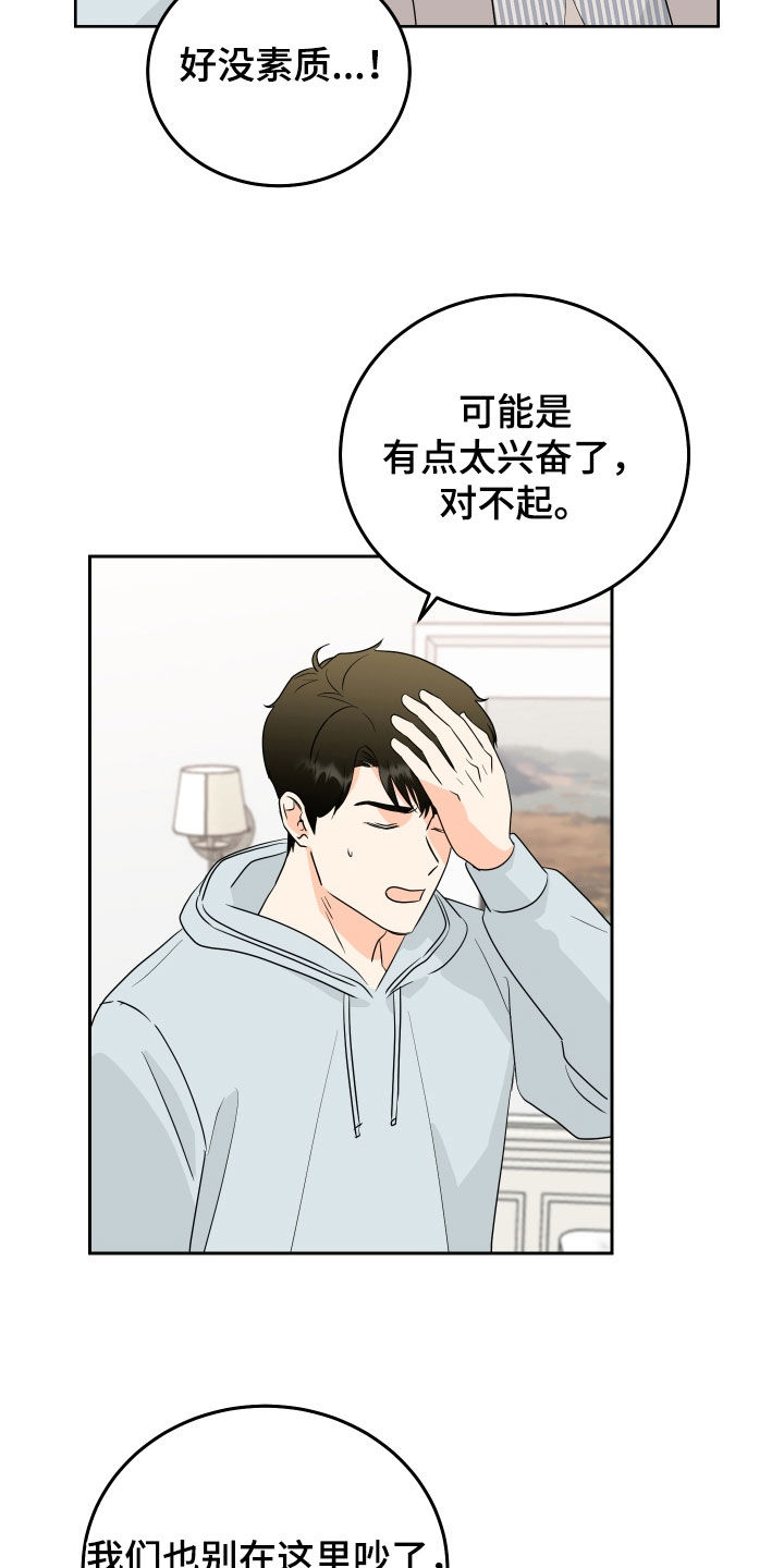 富哥装饰烟台漫画,第66话4图