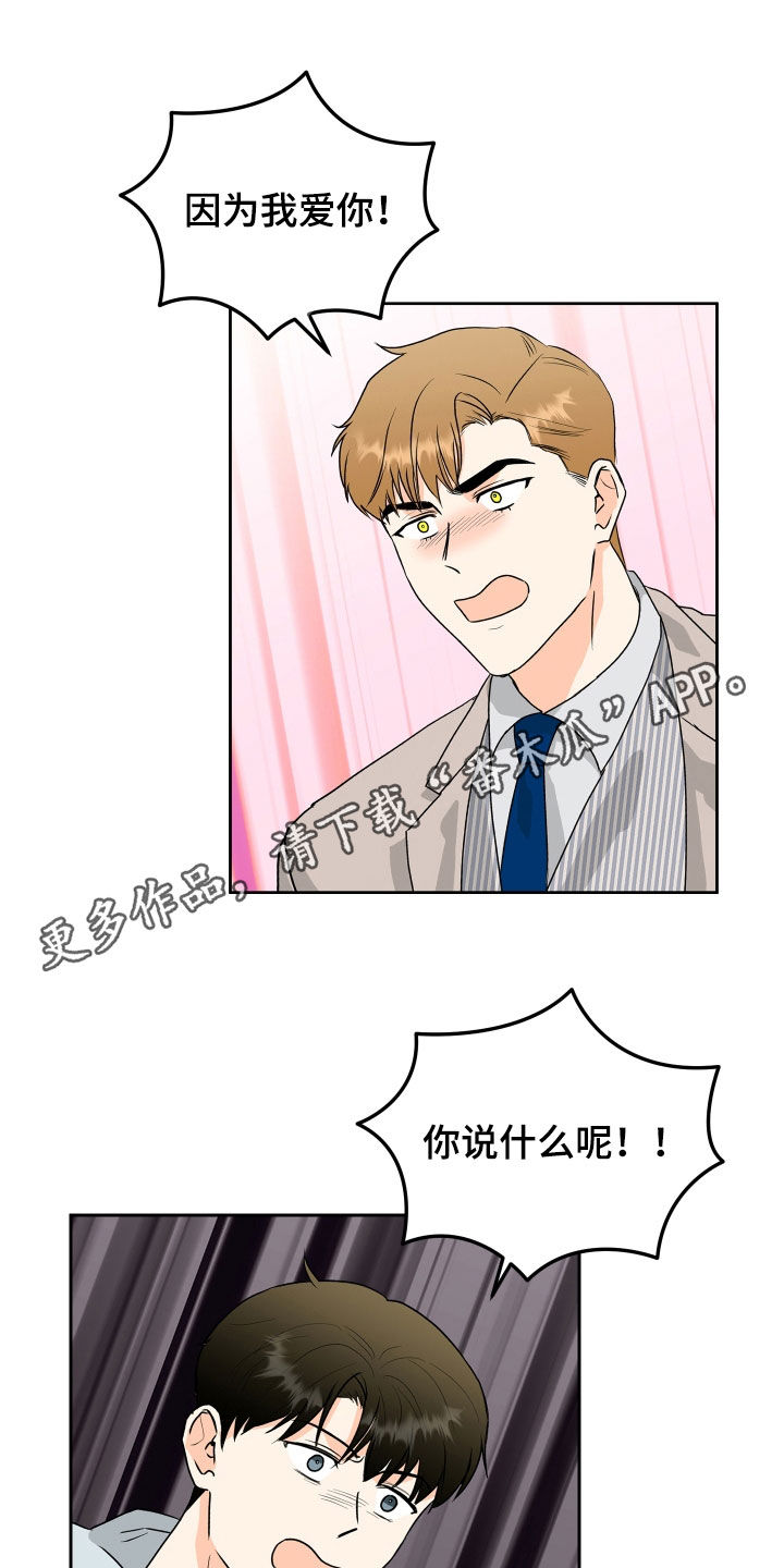 富哥装饰烟台漫画,第66话1图