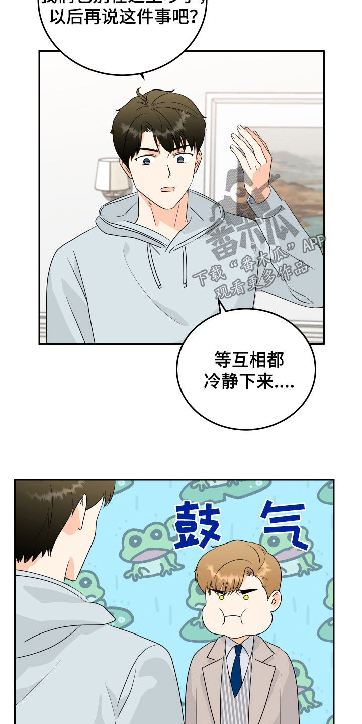 富哥装饰烟台漫画,第66话5图