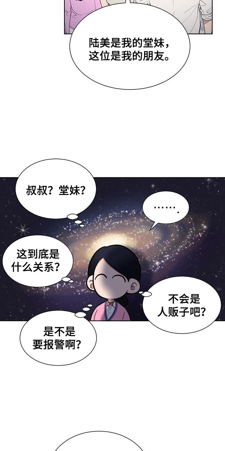 逆转人生小游戏免广告版漫画,第73话3图
