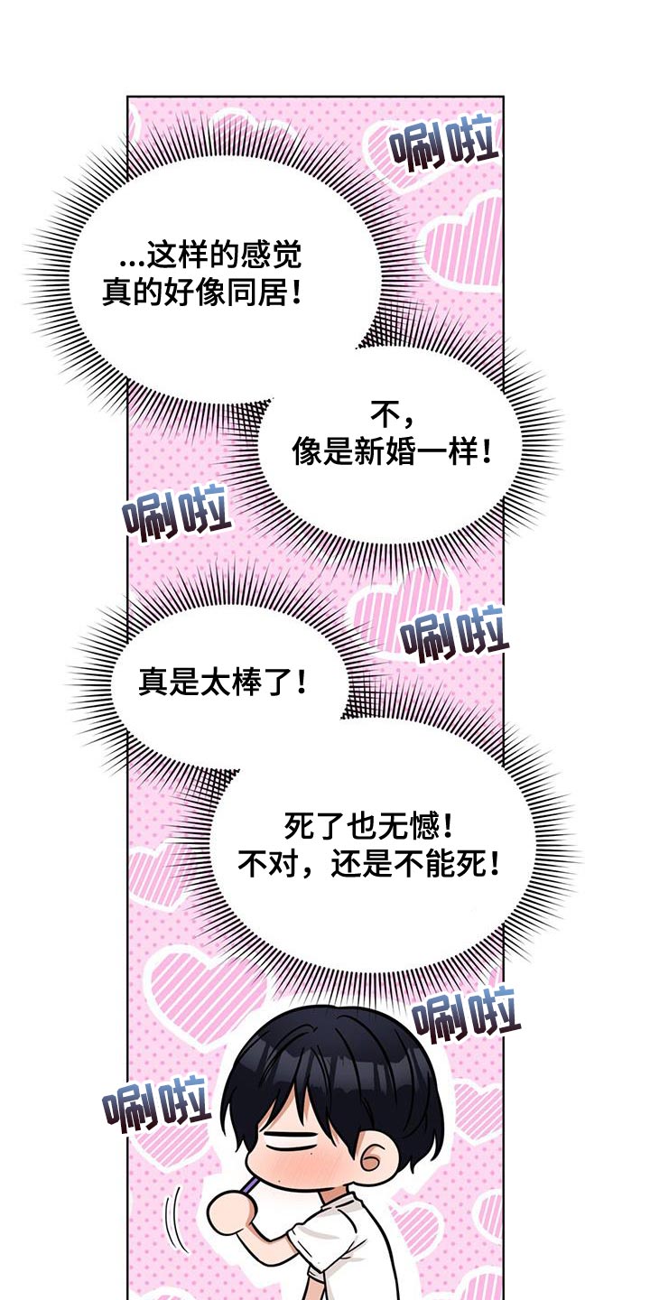 逆转人生小游戏免费玩漫画,第69话5图