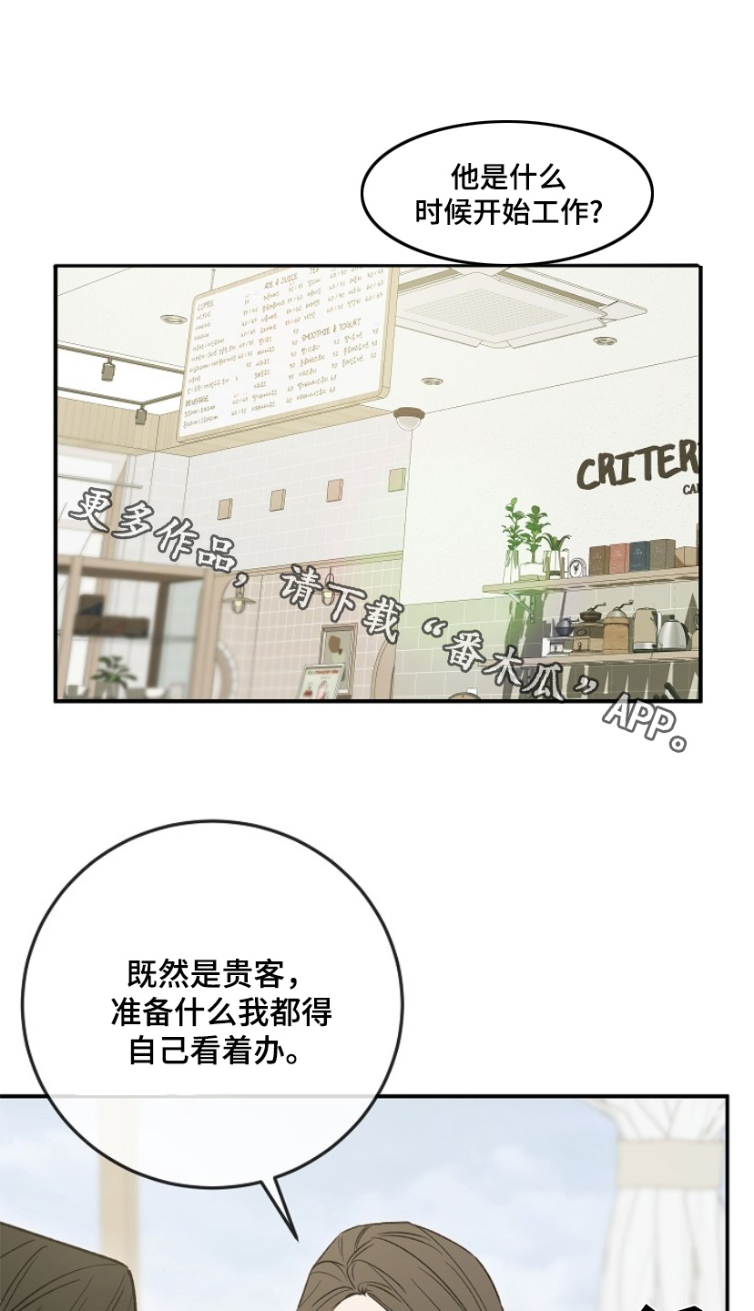 管教掌中秘宝 漫画,第31话1图