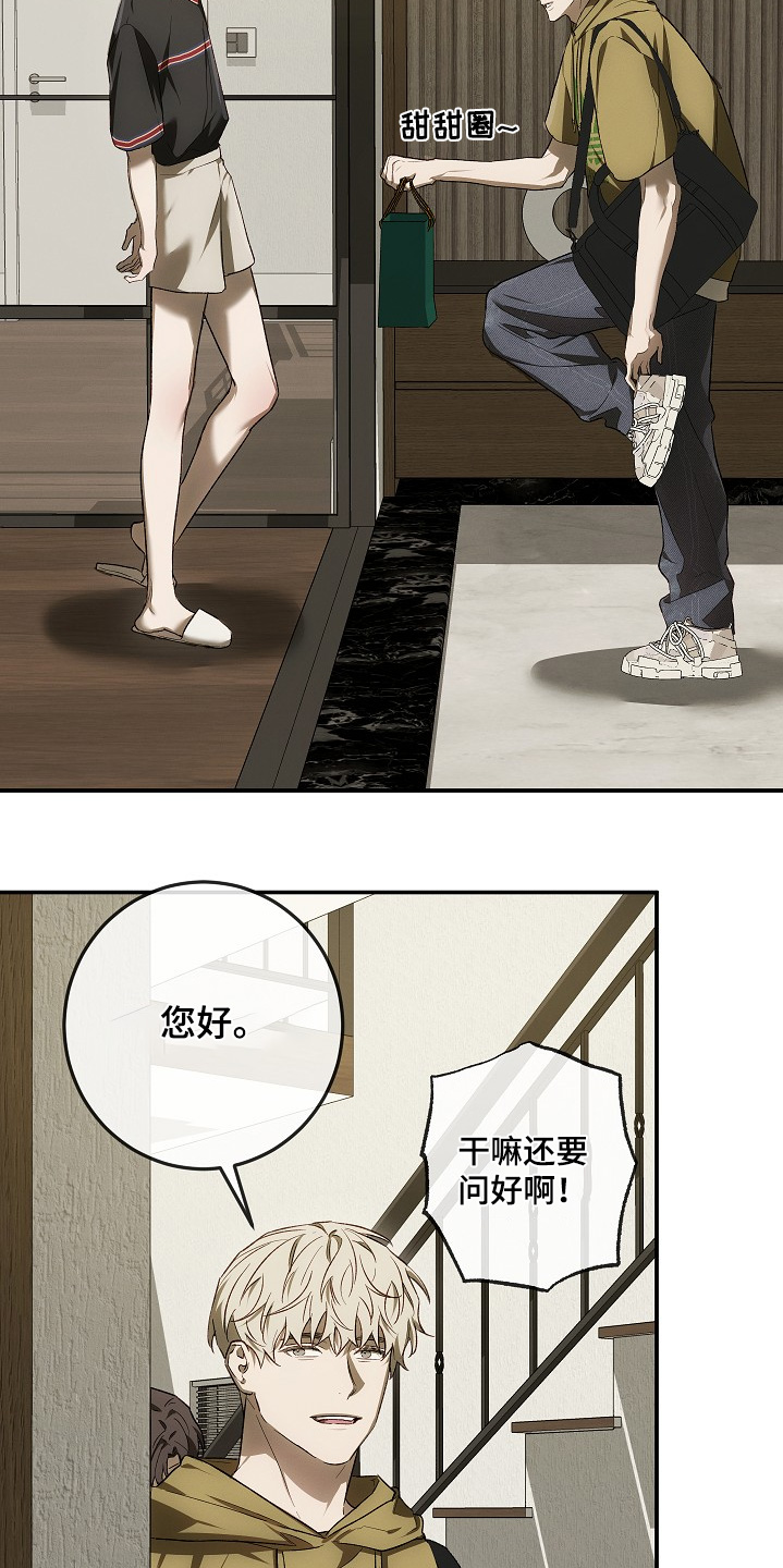 管教掌中秘宝 漫画,第38话2图