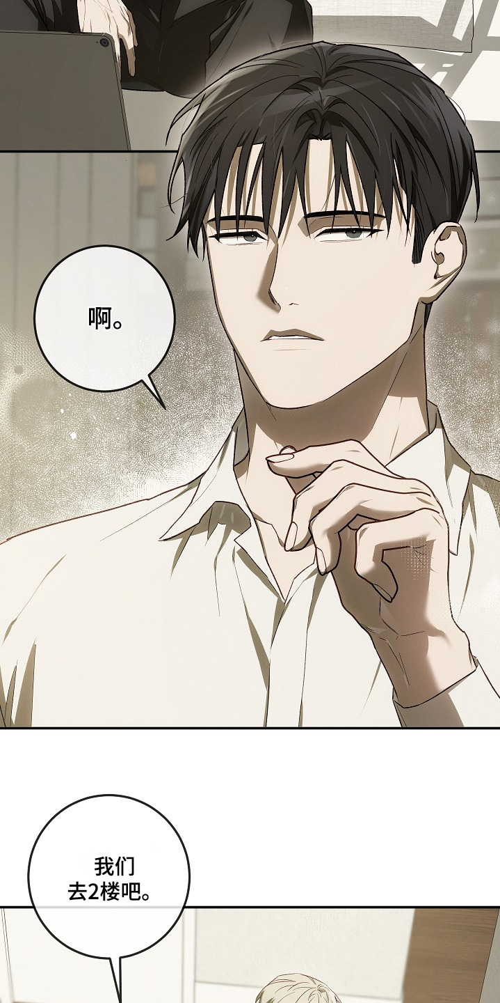 管教掌中秘宝 漫画,第38话4图