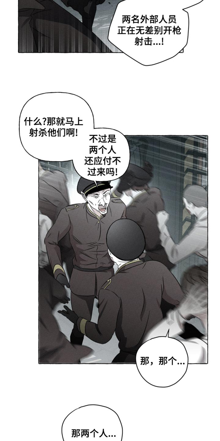 血族囚笼漫画完整版漫画,第41话3图
