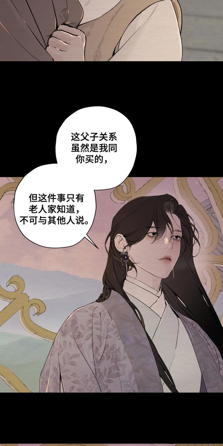 龙魂蛇影作者漫画,第56话3图