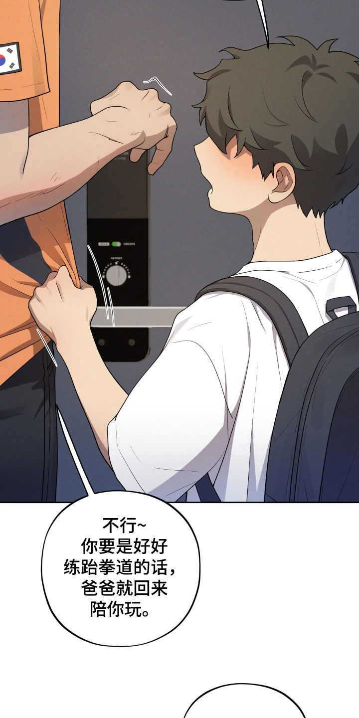 初恋瞒着男子生下儿子下集漫画,第44话2图