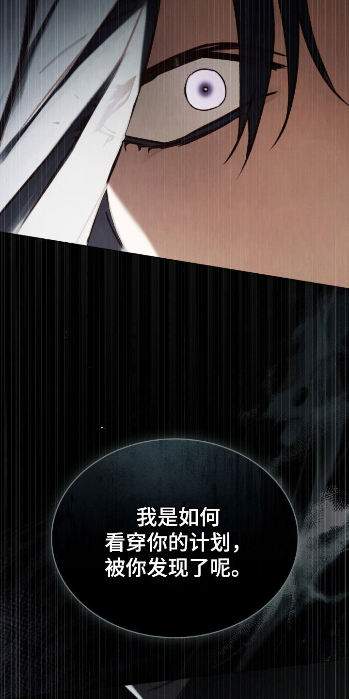 琥珀魅影漫画,第101话4图