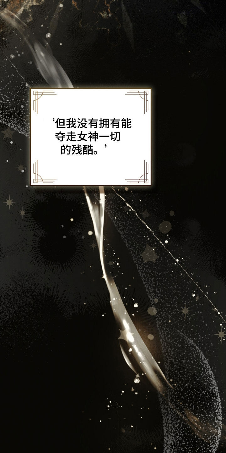 琥珀魅影漫画,第103话3图