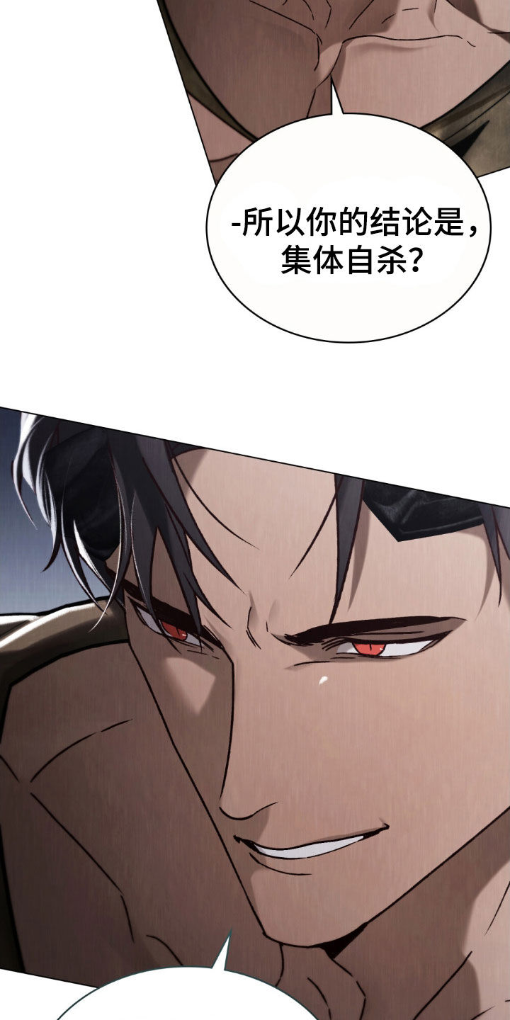 琥珀魅影官方正版官网漫画,第98话5图
