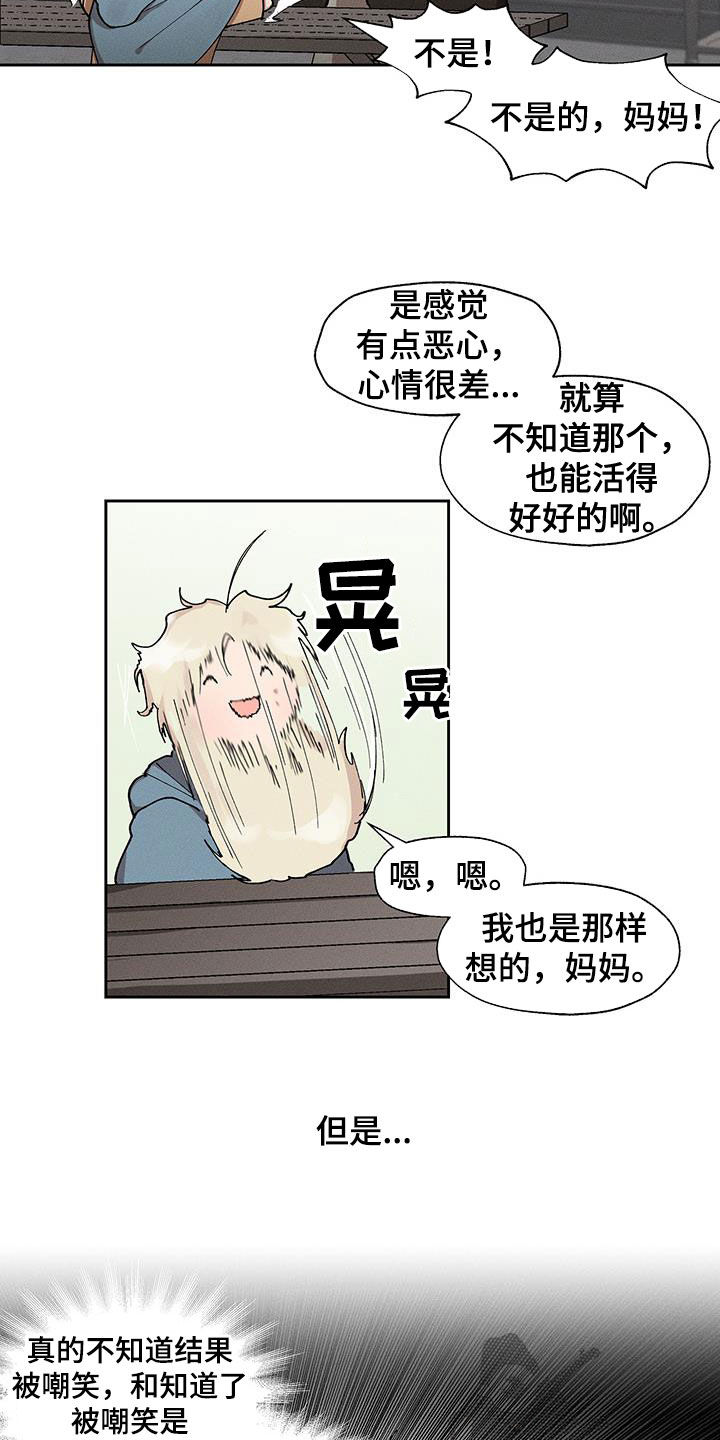 野性西部纪录片漫画,第22话4图