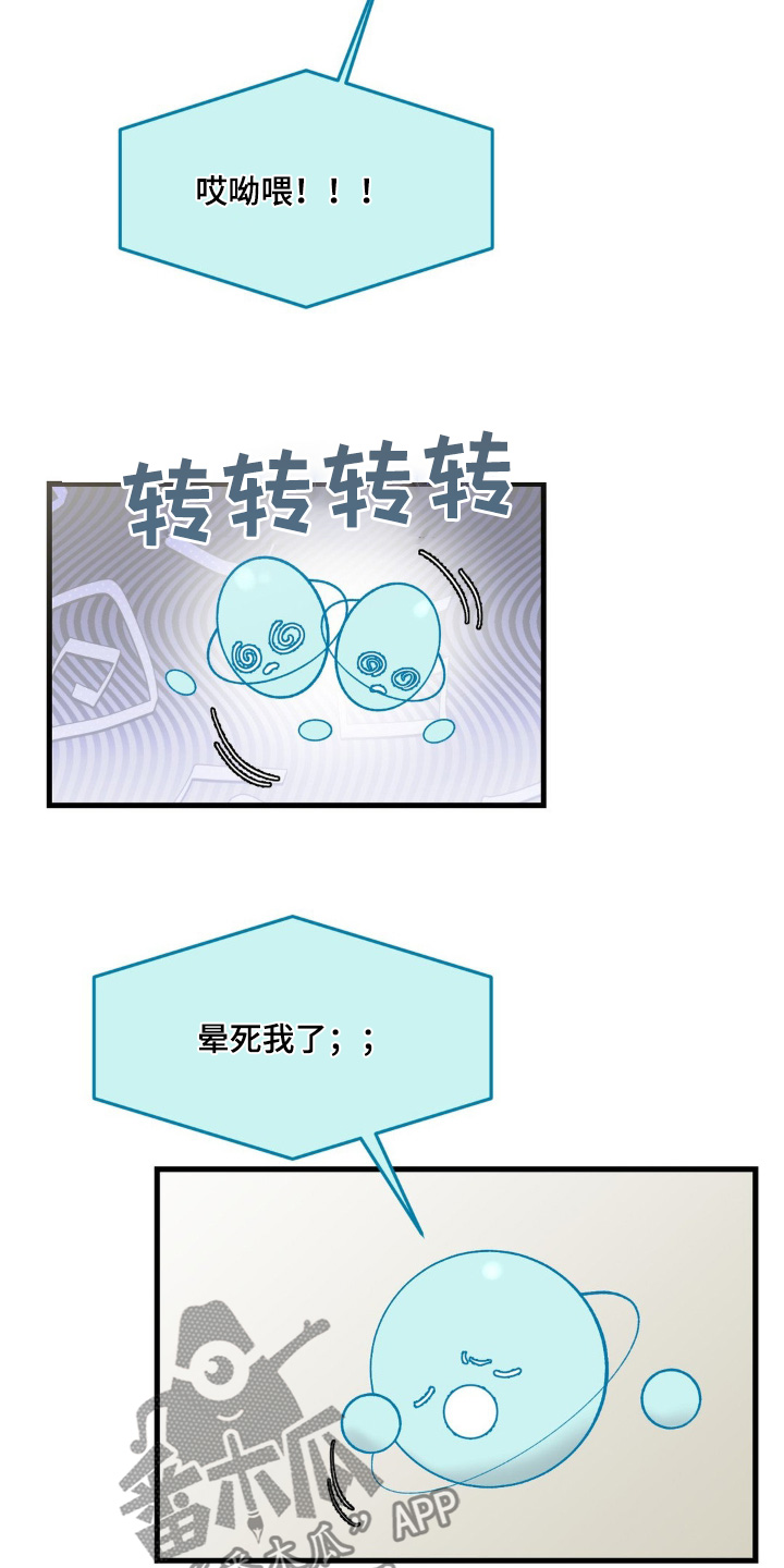 外星人的种子漫画漫画免费版漫画,第26话4图