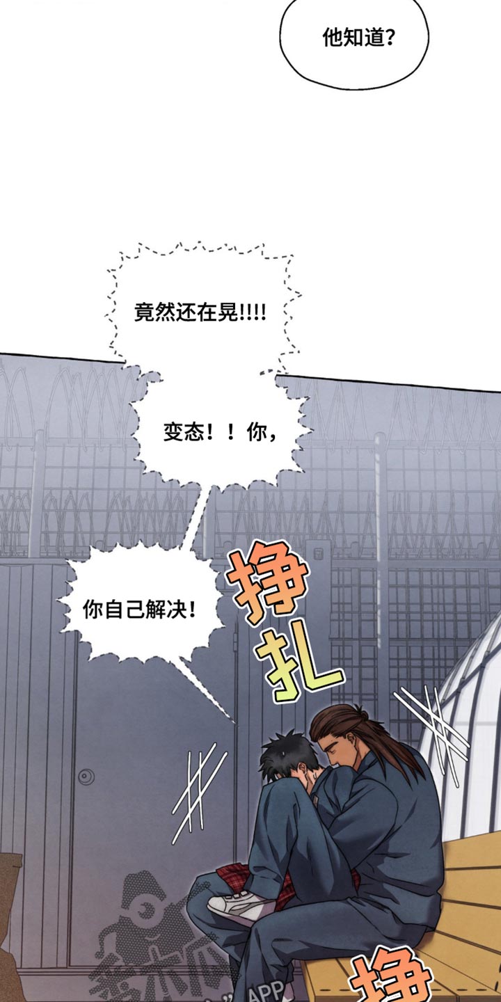 囚狱宠儿漫画免费阅读下拉式全集免费无删减漫画,第81话4图