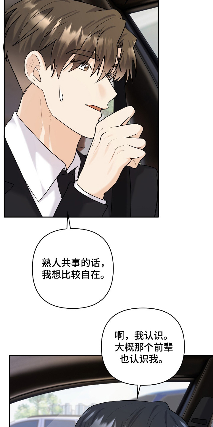 夏日的雪图片漫画,第43话4图