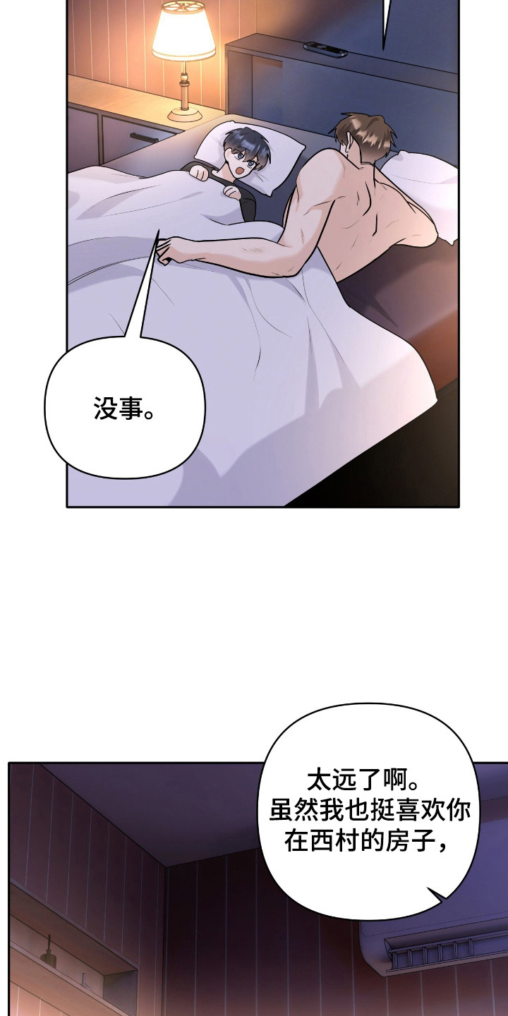 夏日的浪花费翔漫画,第52话2图