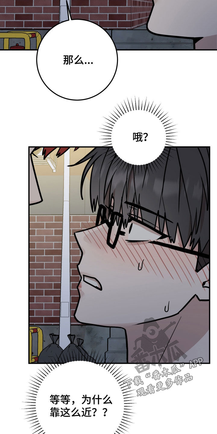 被不幸缠上漫画,第24话2图