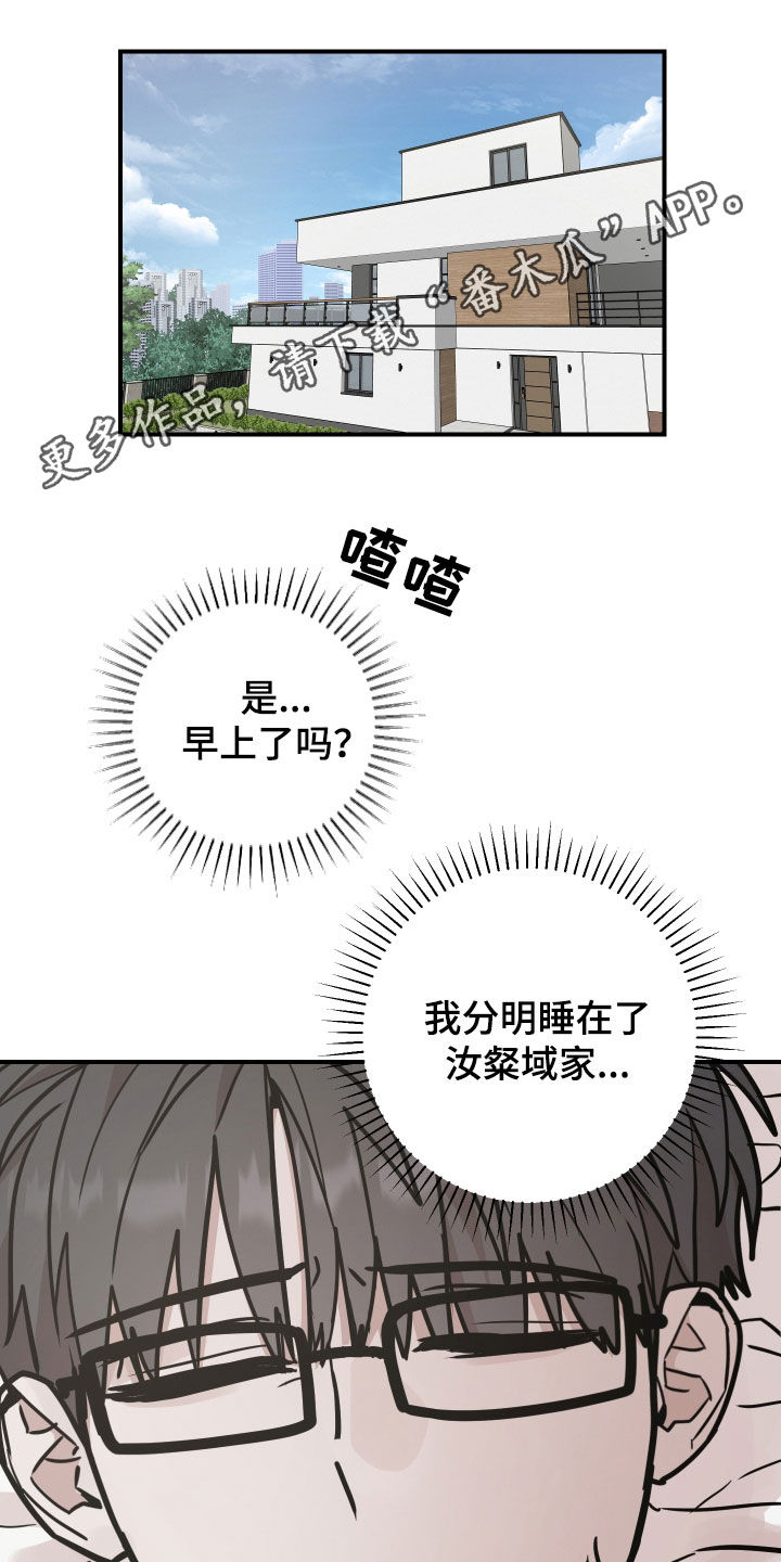 被不良少年盯上了动漫漫画,第25话1图
