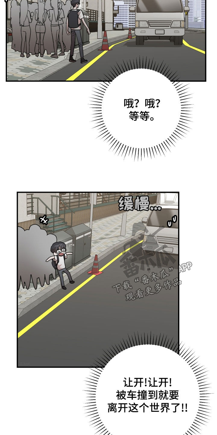 被不幸缠上漫画,第21话4图